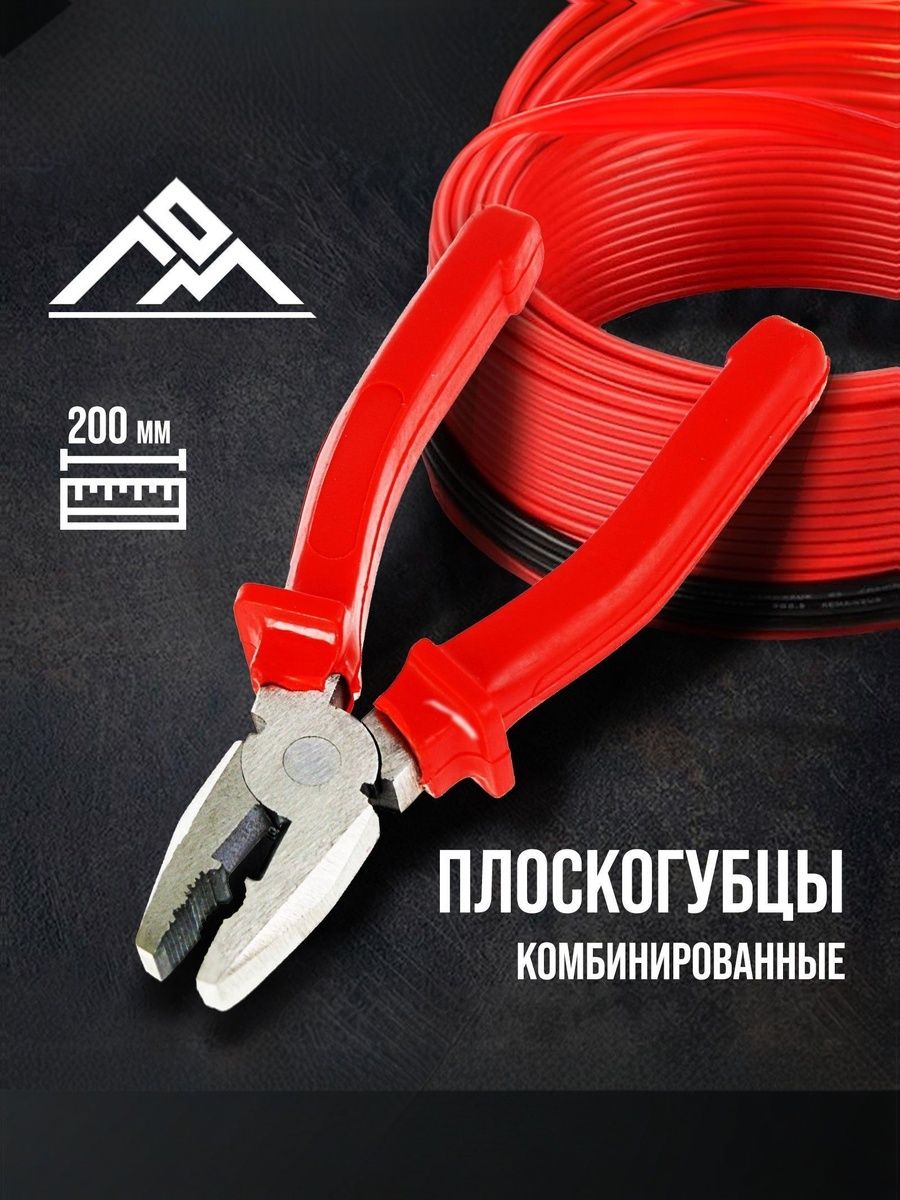 Пассатижи/плоскогубцы, комбинированные, шлифованные, 200 мм, ЛОМ