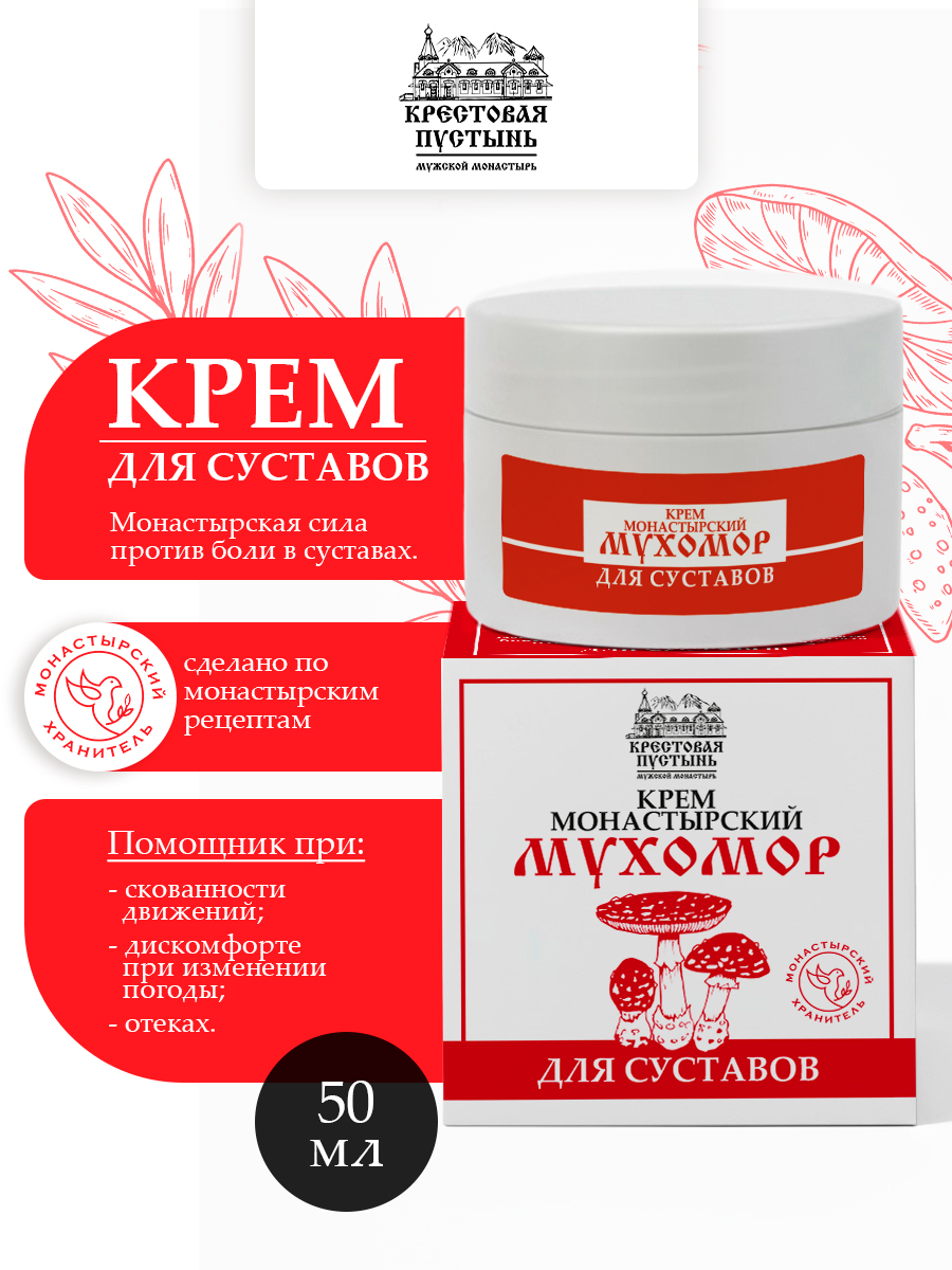 Крем для суставов Мухомор с маклюрой и бишофитом