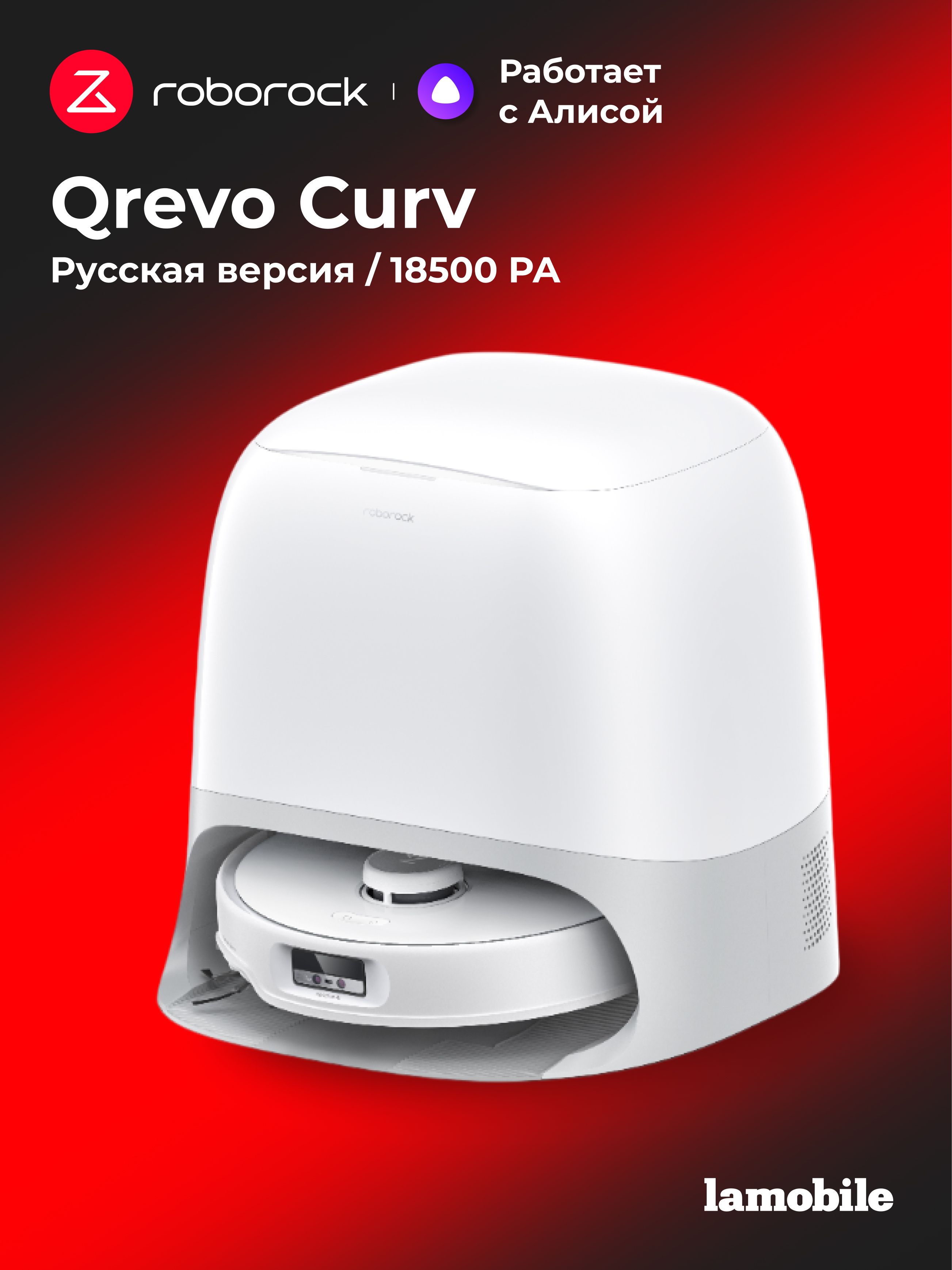 Робот-пылесос Roborock Qrevo Curv (White) (Русская версия)