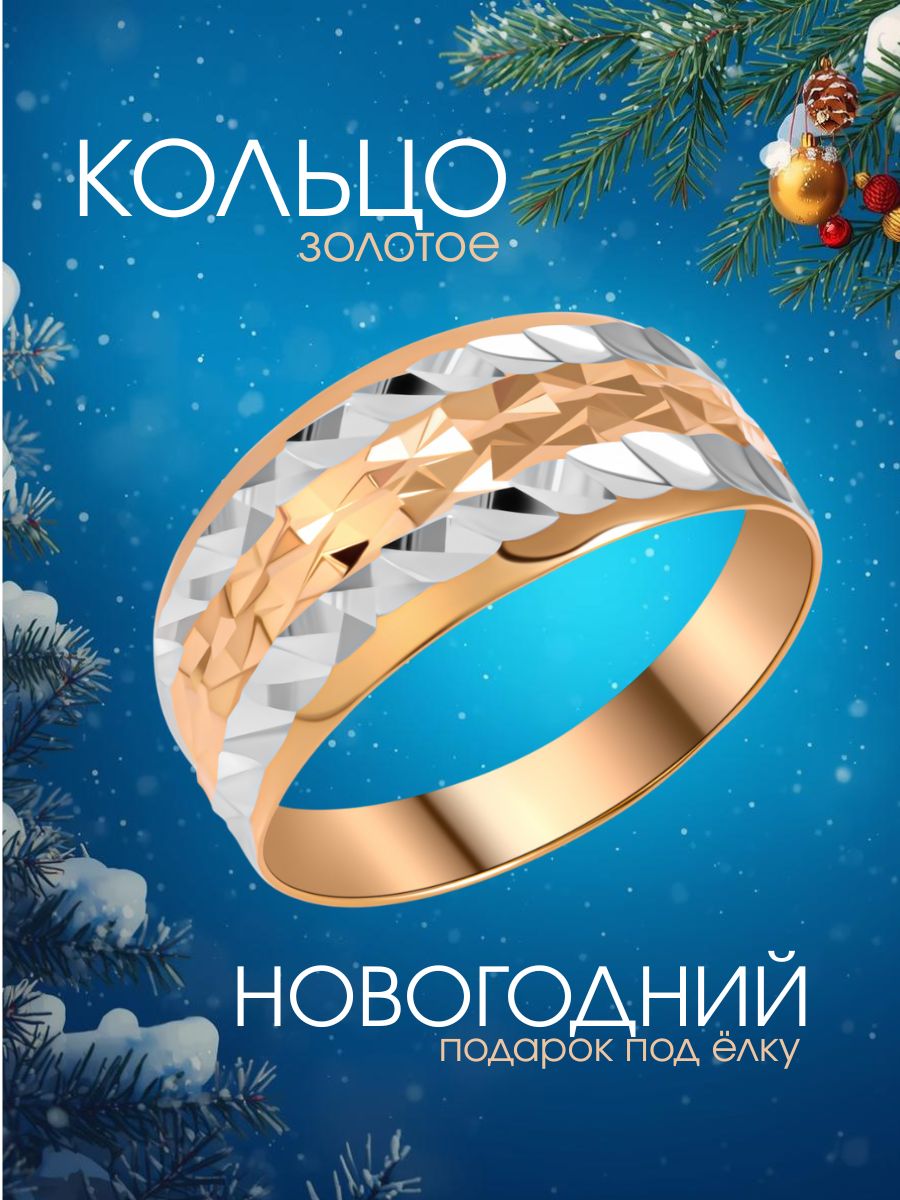 Кольцо золотое женское 585, широкое, с алмазной гранью