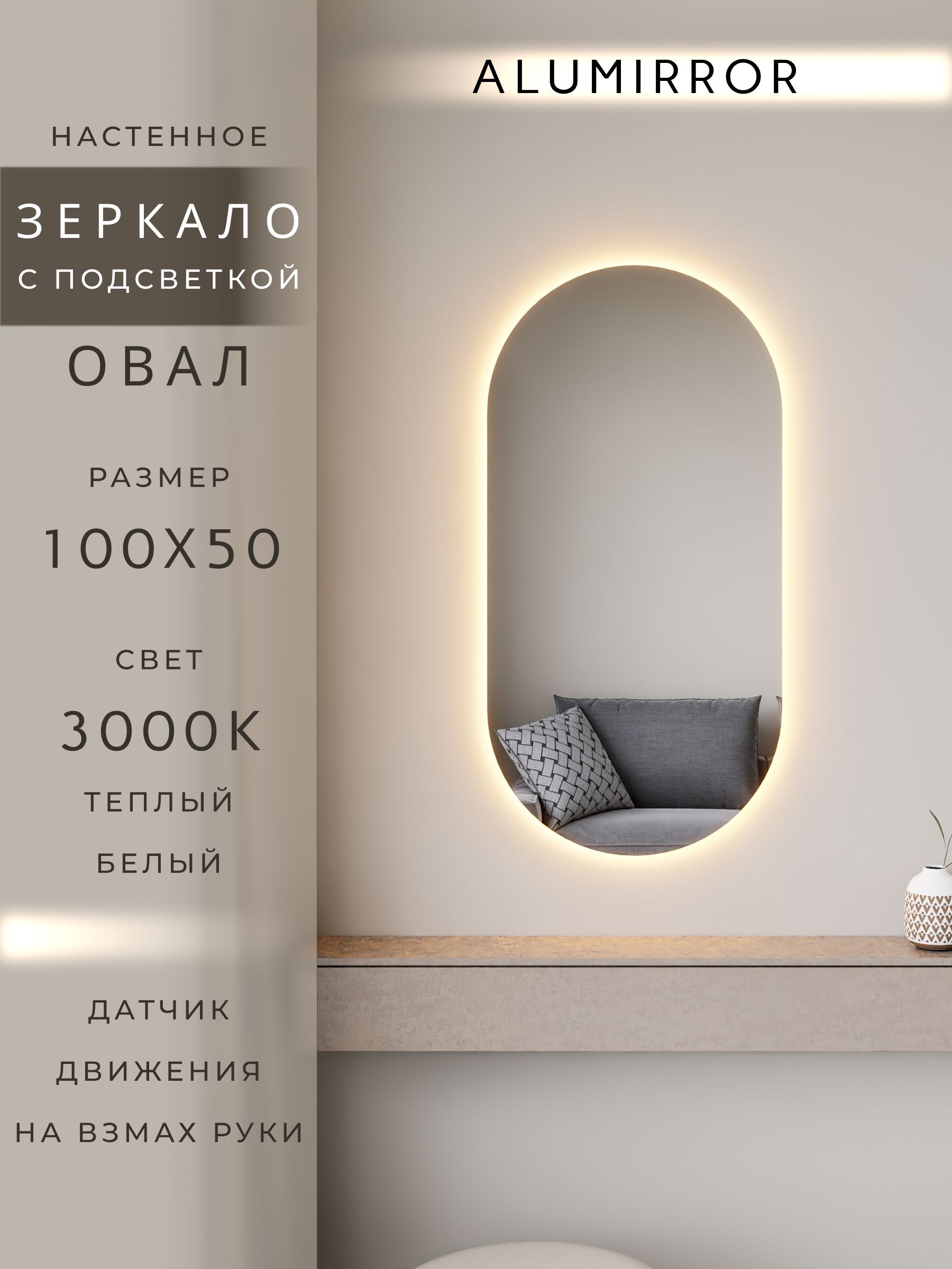 Зеркало настенное теплый свет 3000К овальное с подсветкой М6 ALUMIRROR