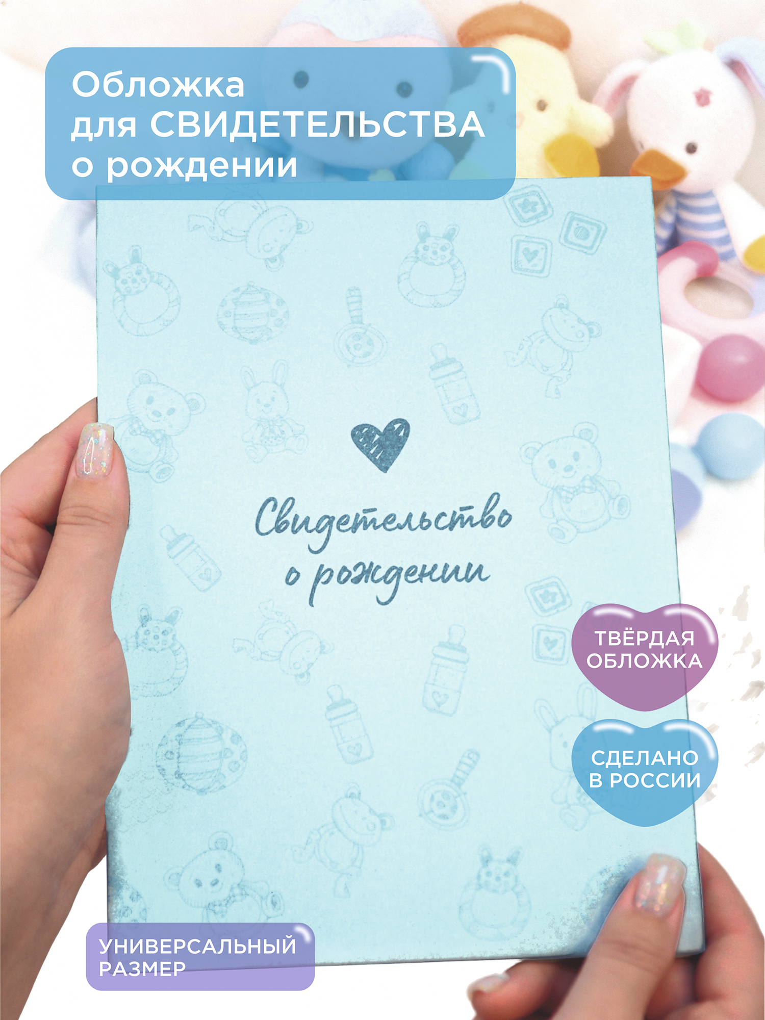 Обложка чехол на свидетельство о рождении А5