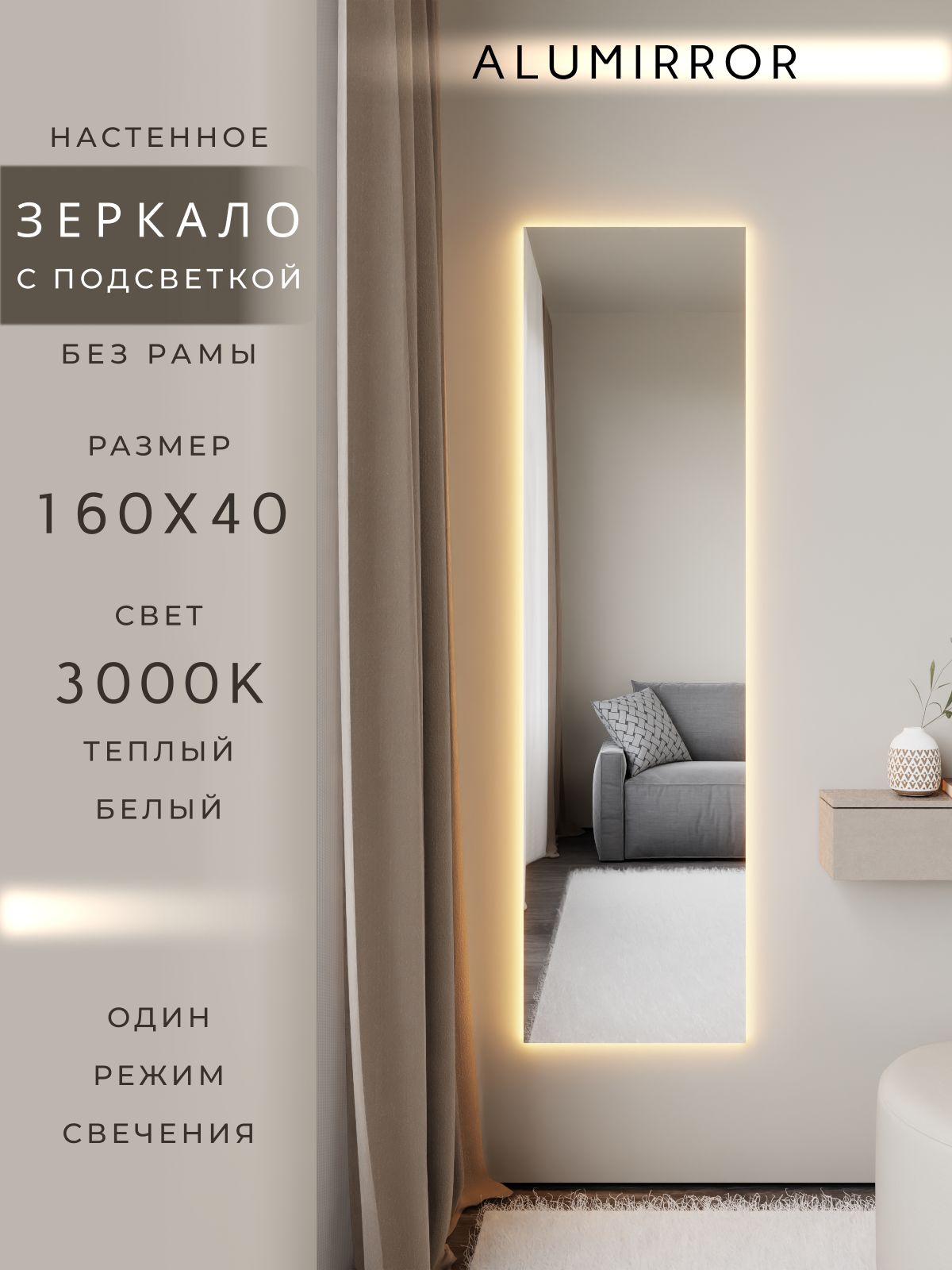 Зеркало настенное с подсветкой. Свет: Теплый белый 3000К. Без рамы интерьерное ALUMIRROR