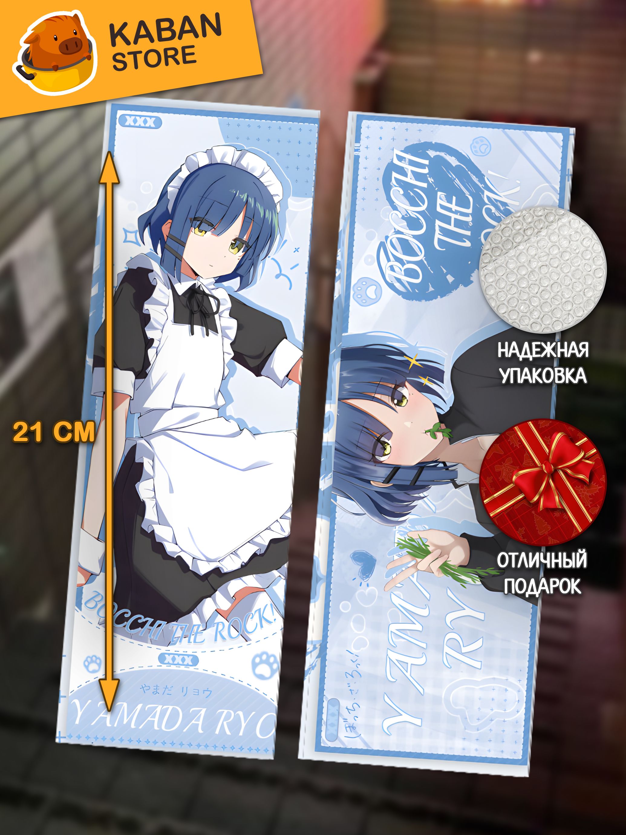 Голографическая аниме закладка Одинокий рокер! Рё Ямада (21 см)