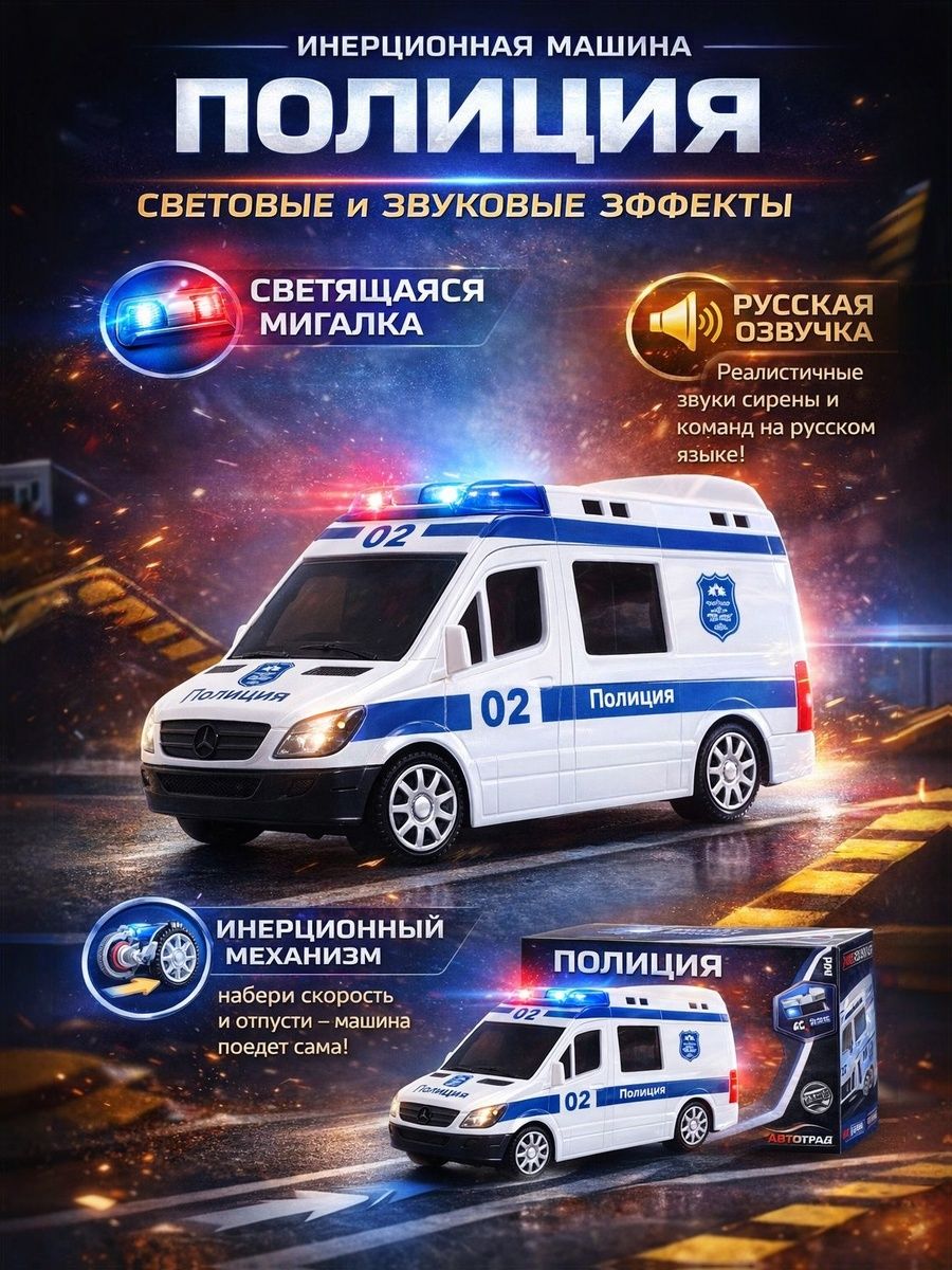 Машинки для мальчиков » Полиция » / Игрушка для мальчиков