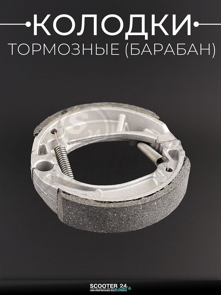 Колодки тормозные барабан на мотоцикл / скутер Honda DIO, TACT / Хонда Дио, Такт "KOMATCU" (mod. 2)