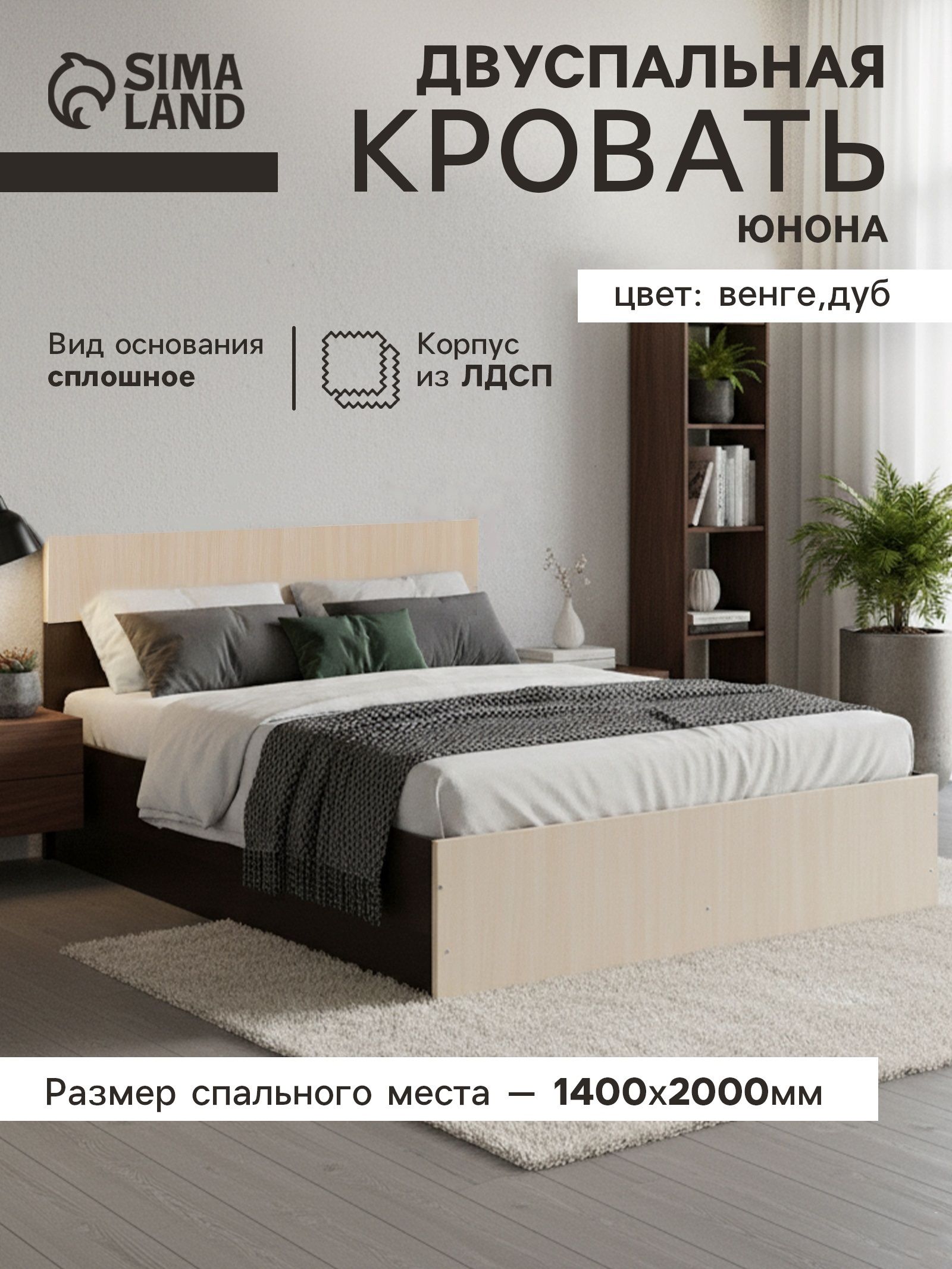 Кровать 1400х2000, Венге/Дуб, кровать двуспальная