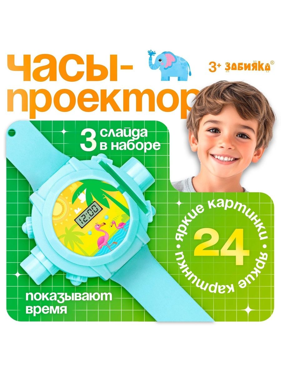 Детский фонарик проектор наручный Африка / Фонарик проектор детский