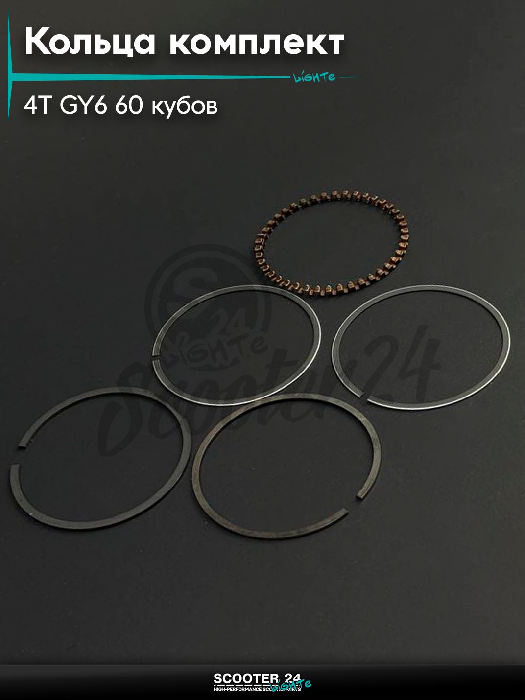 Кольца комплект на китайский 4T мотоцикл и мопед GY6 с двигателем 60 .STD ( 44,00) "LIPAI" (mod.A)