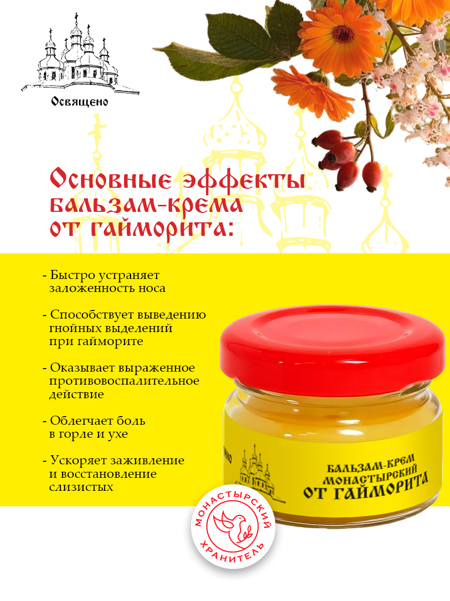 Бальзам-крем от гайморита и синусита - с прополисом, дегтем и маслом облепихи