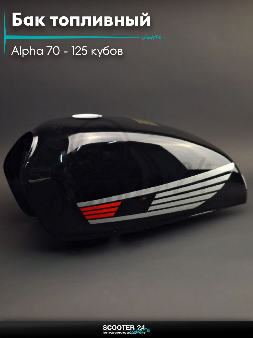 Бак топливный на мопед Alpha / Альфа 70 - 125 кубов черный (крыло)