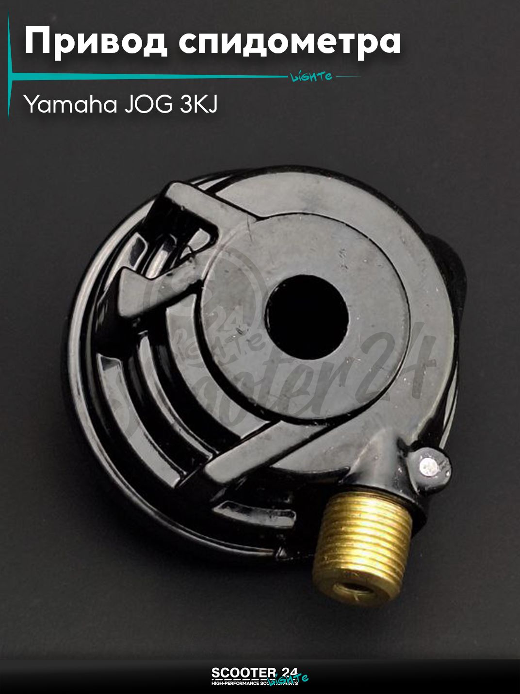 Привод спидометра на скутер Yamaha JOG 3KJ / Ямаха Джог Априо Поше 50-80 кубов "LIPAI" трос