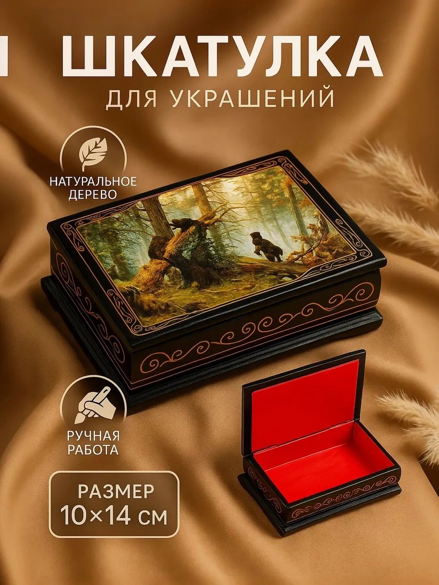 Шкатулка "Мишки в лесу" 10*14 см, лаковая миниатюра