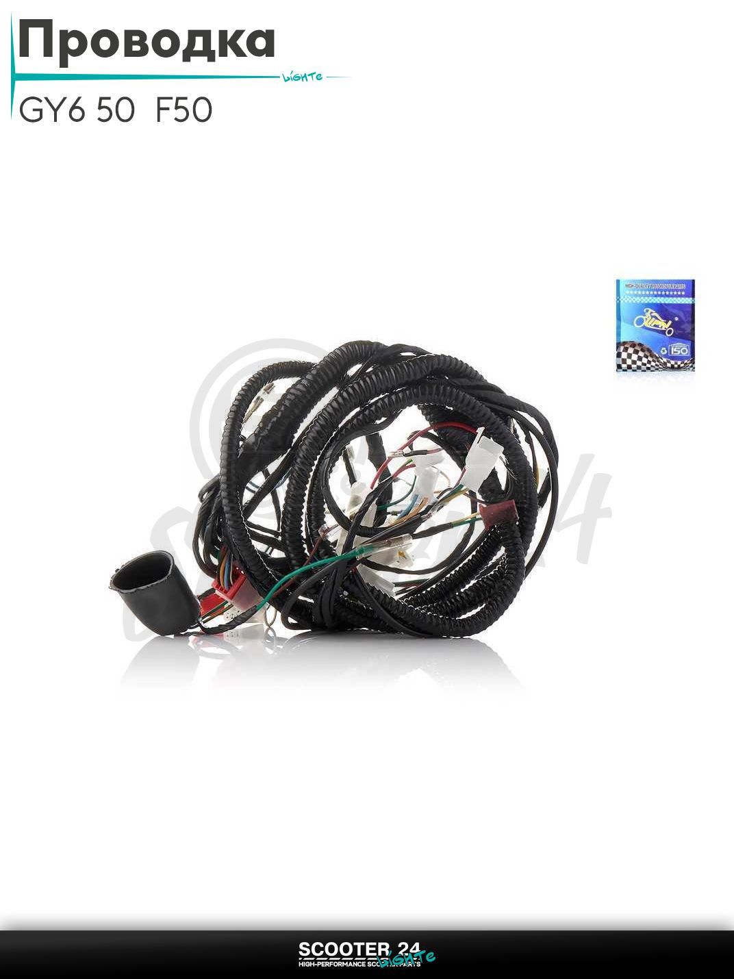 Проводка на скутер 139QMB GY6 50 кубов 4Т F50 "LIPAI"