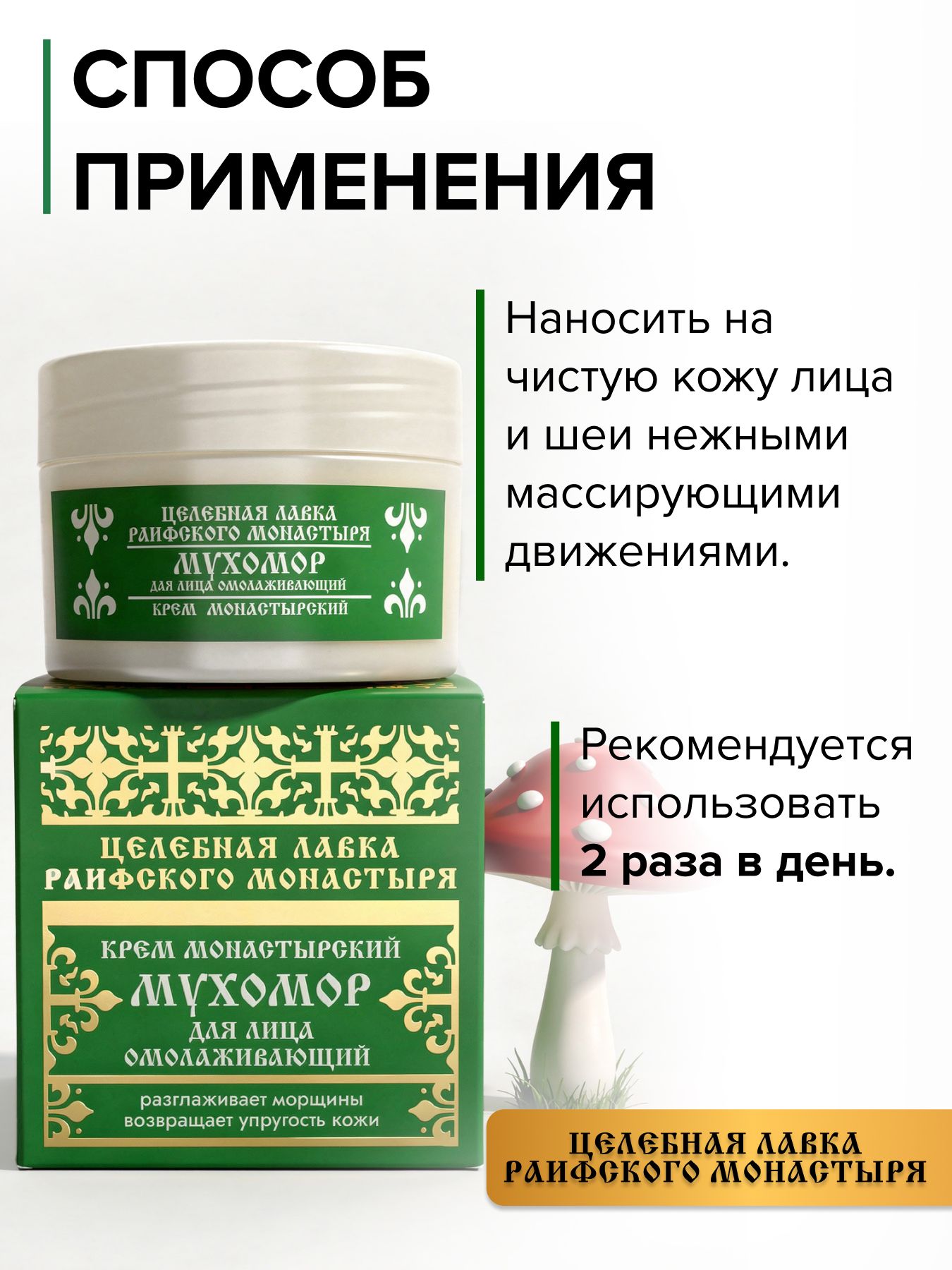 Крем для лица мухомор омолаживающий увлажняющий