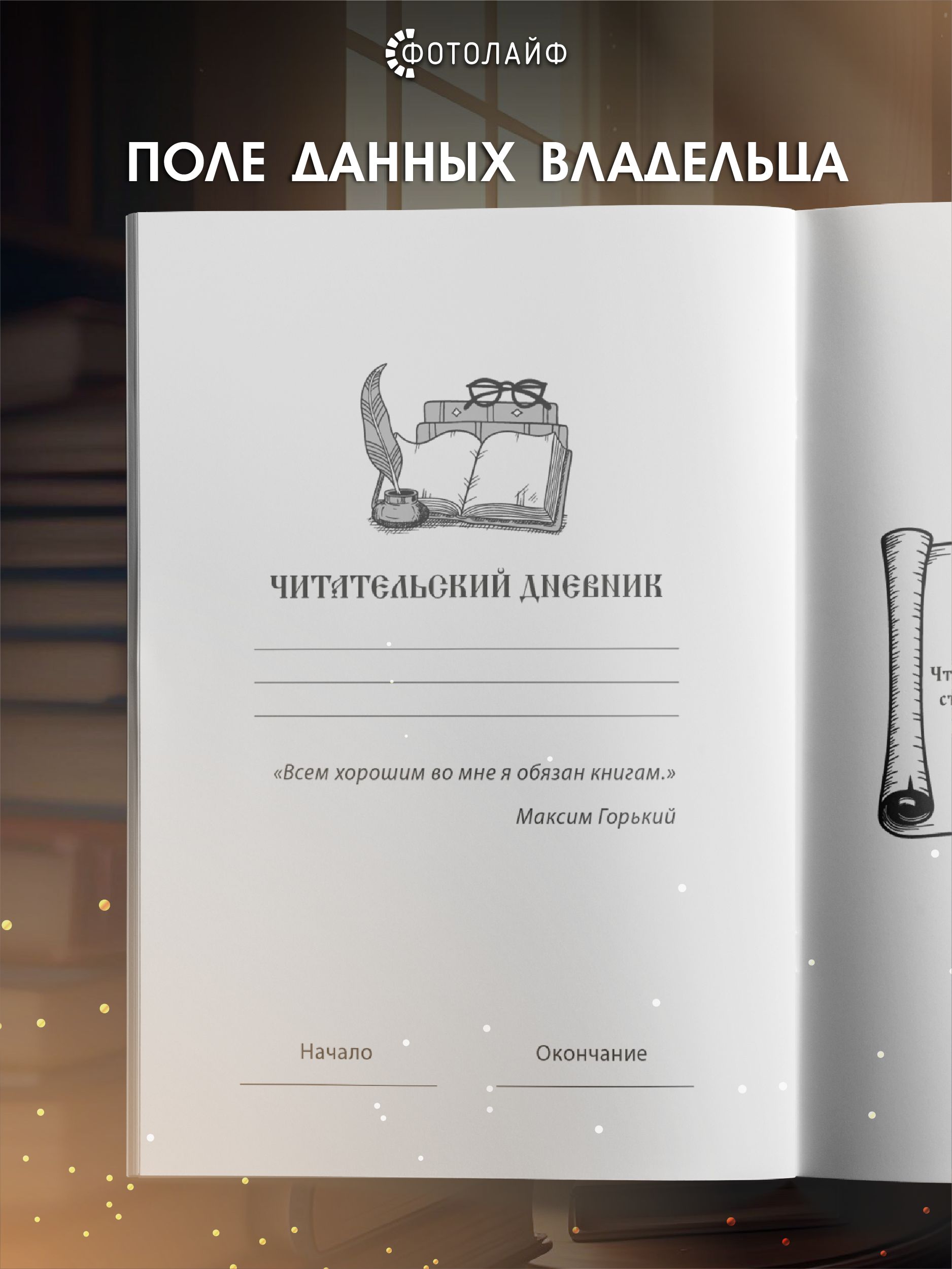Читательский дневник фото 6