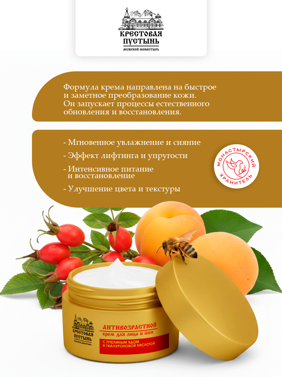 Крем антивозрастной для лица и шеи с пчелиным ядом