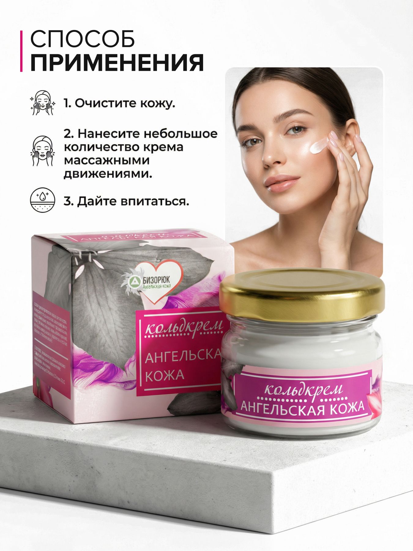 Кольдкрем Ангельская кожа