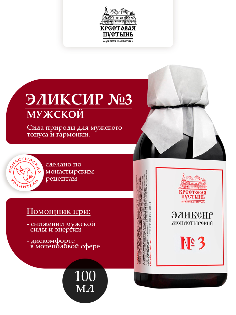 Эликсир Монастырский № 3 Мужской