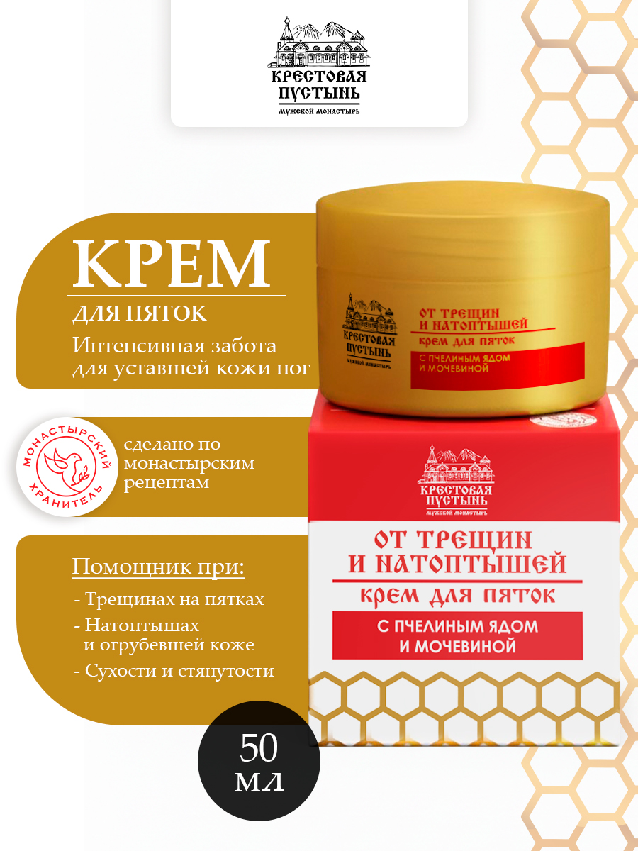 Крем для пяток с пчелиным ядом от трещин и натоптышей