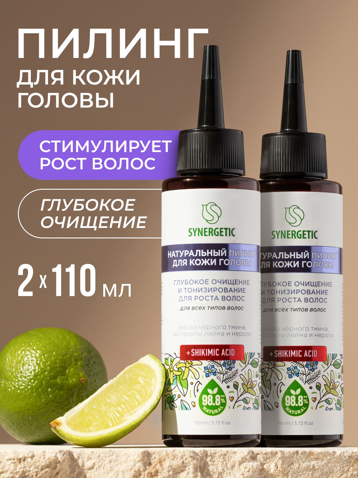 Пилинг для кожи головы SYNERGETIC для очищения и тонизирования роста волос, 2 шт. по 110 мл