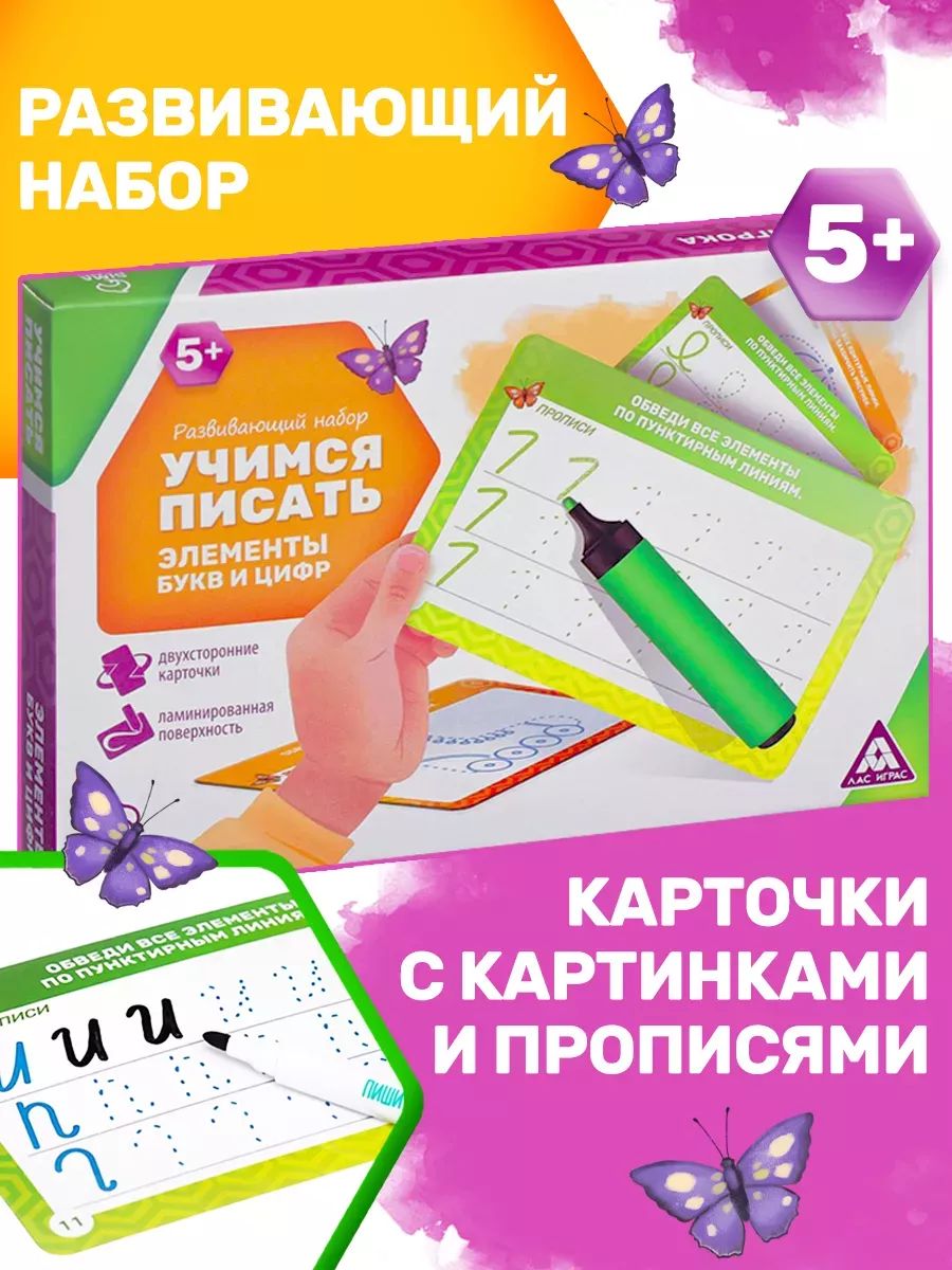 Прописи для дошкольников / Нейротренажер для детей /Пиши стирай Учимся писать / Подарки детям в садик