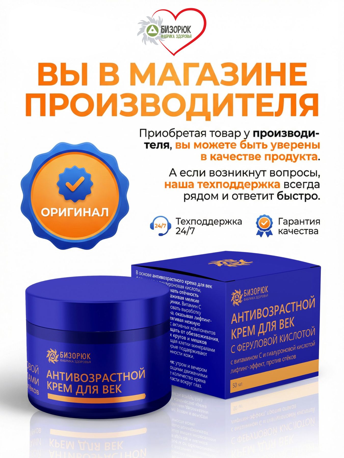 Крем для век антивозрастной с феруловой кислотой