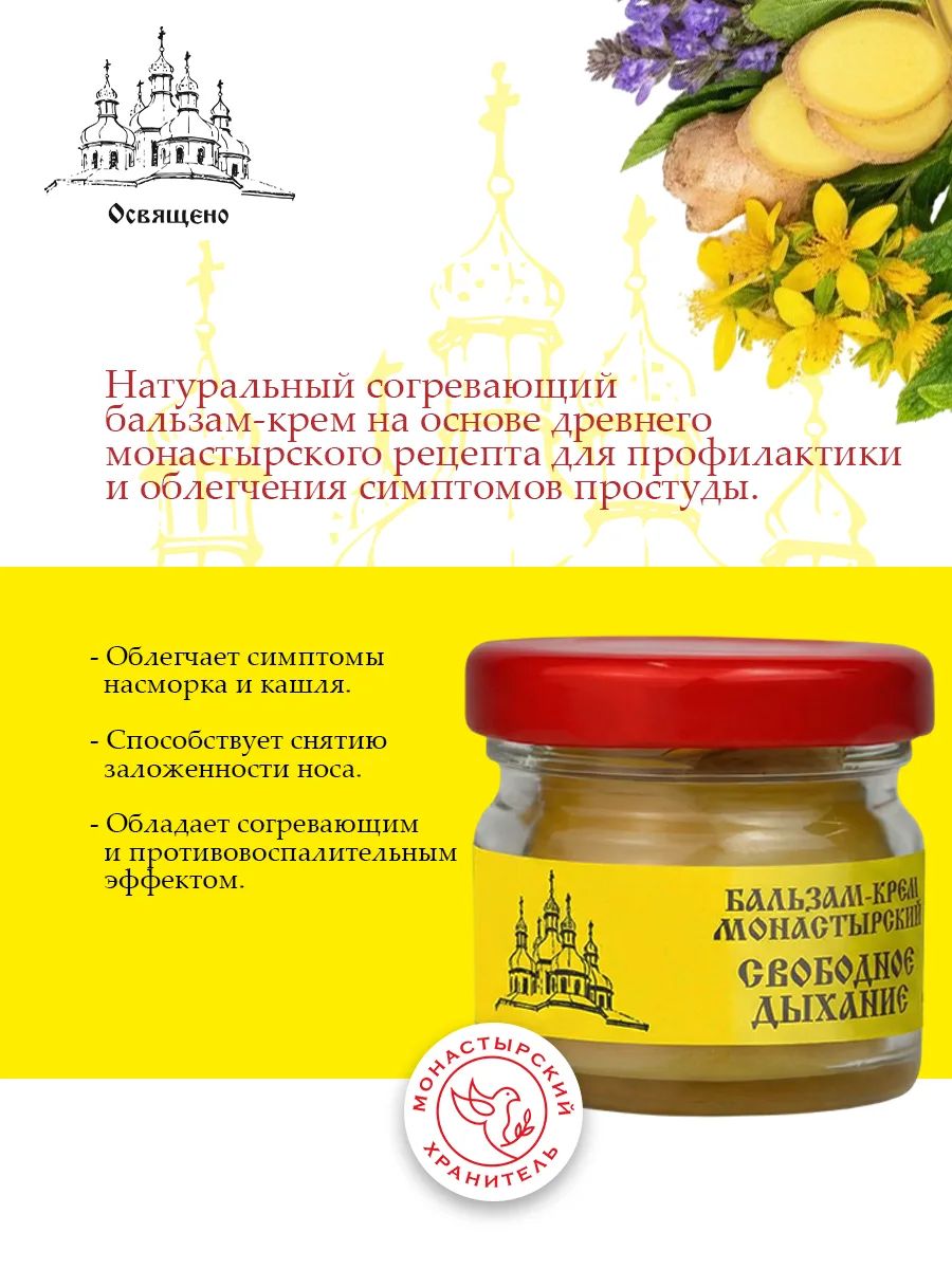 Бальзам-крем Свободное дыхание