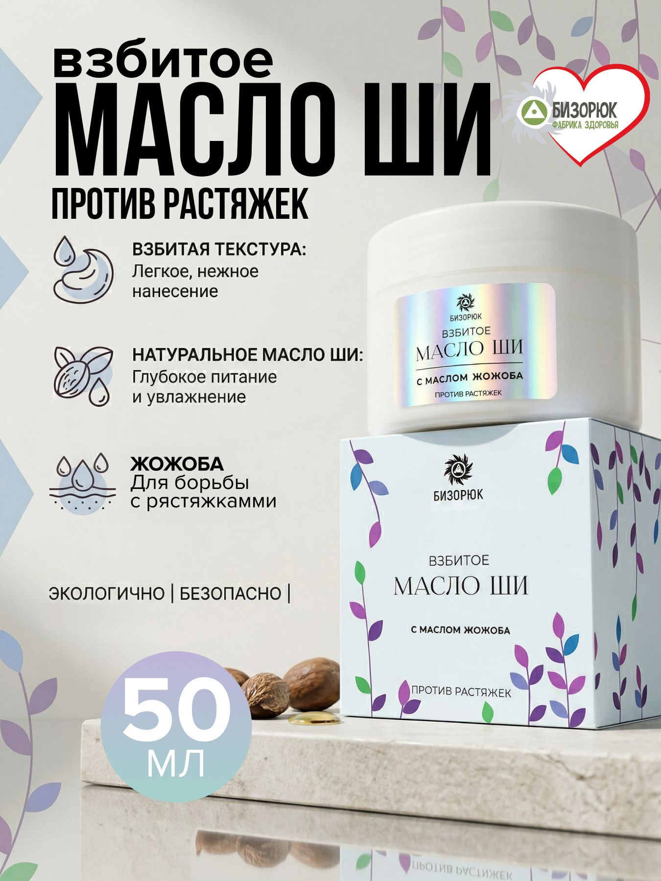 Масло Ши взбитое с маслом жожоба против Растяжек