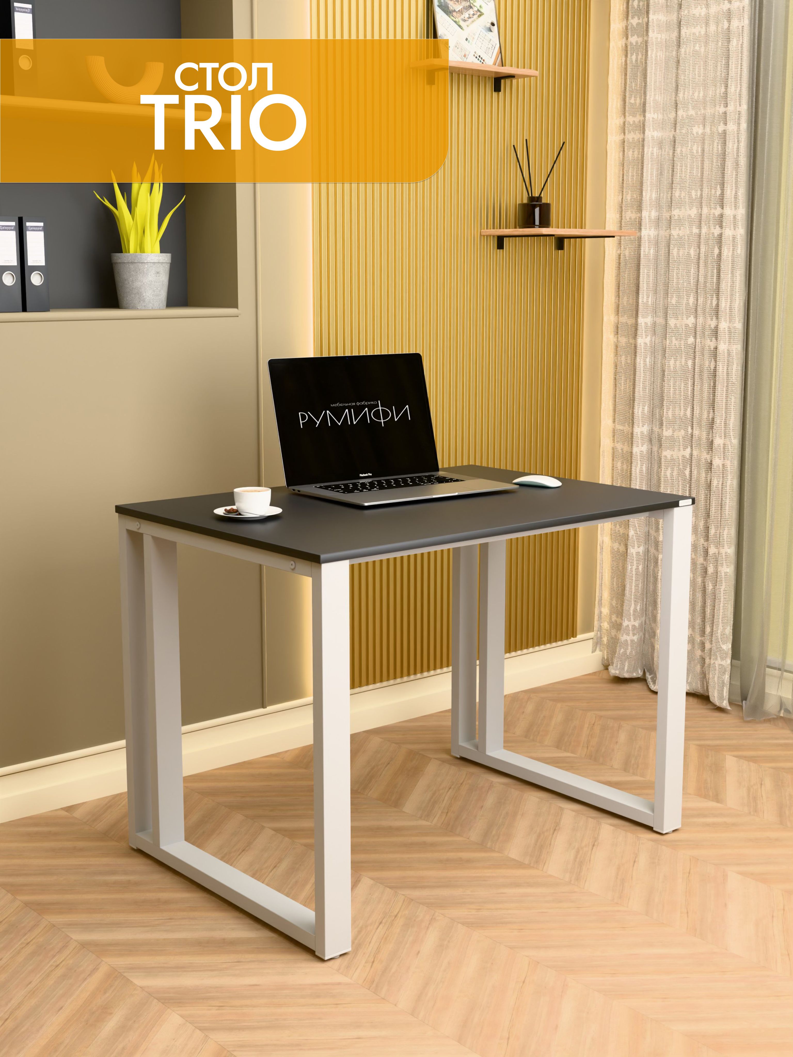 Офисный стол TRIO