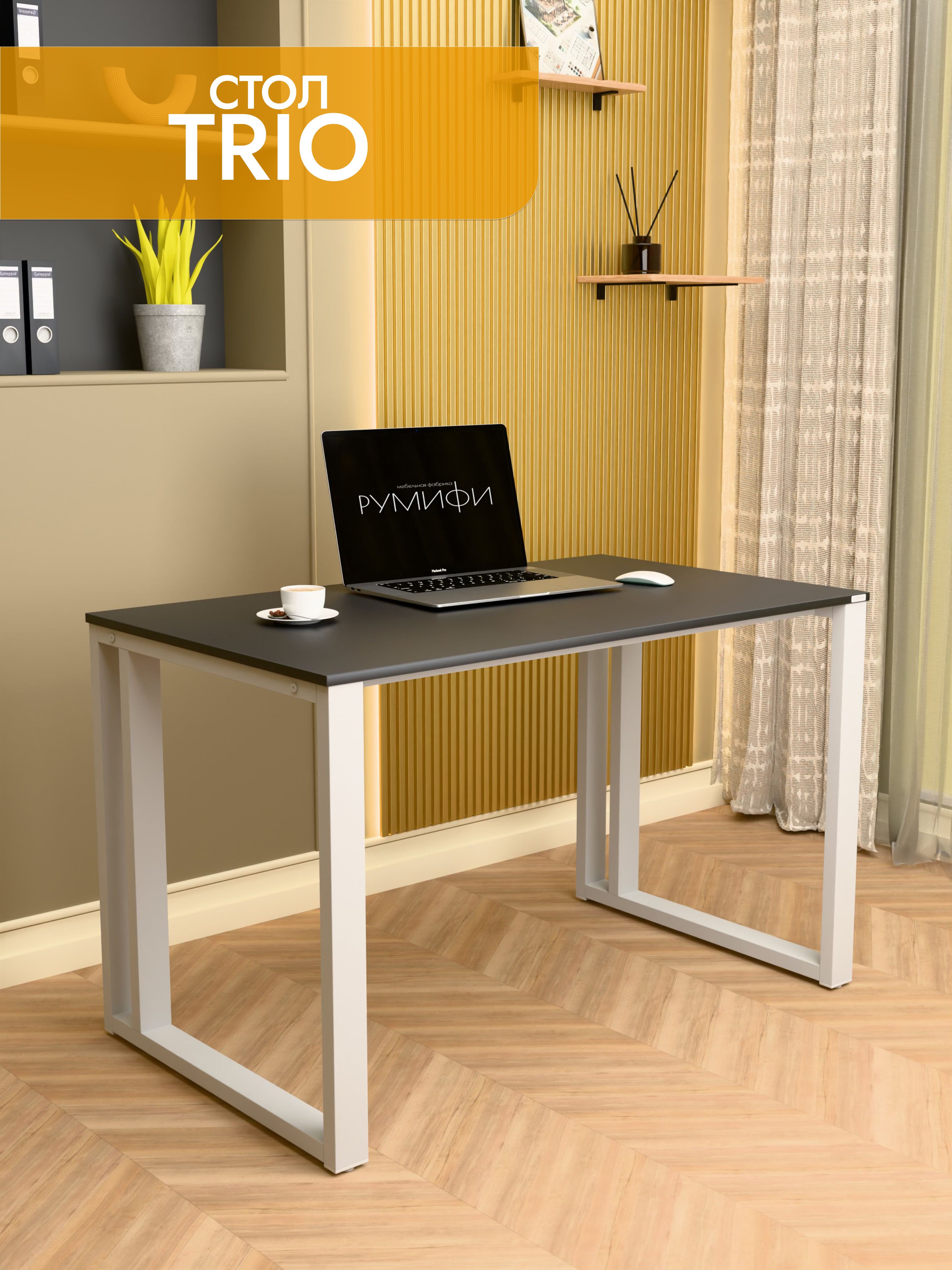 Офисный стол TRIO