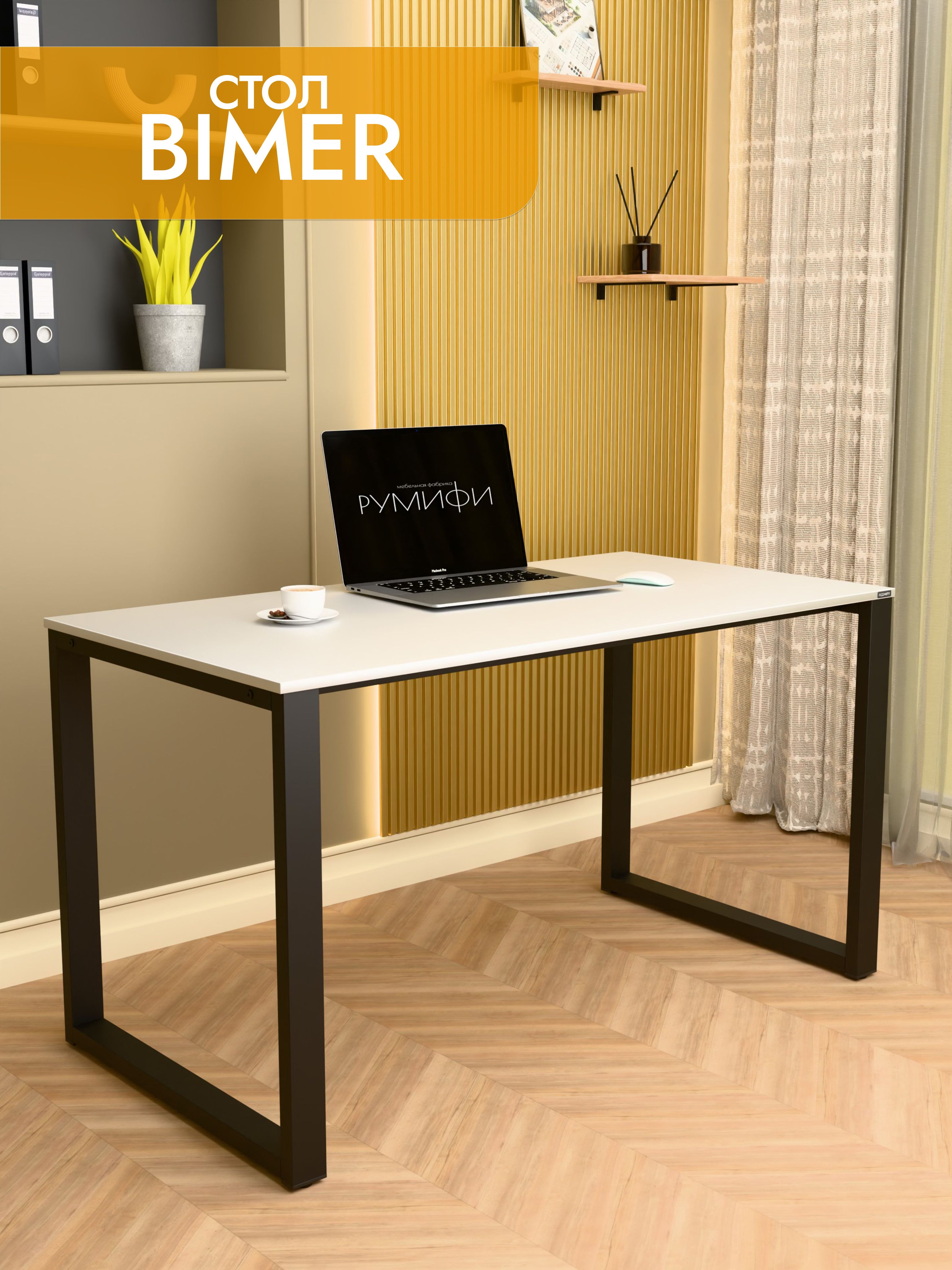 Офисный стол BIMER