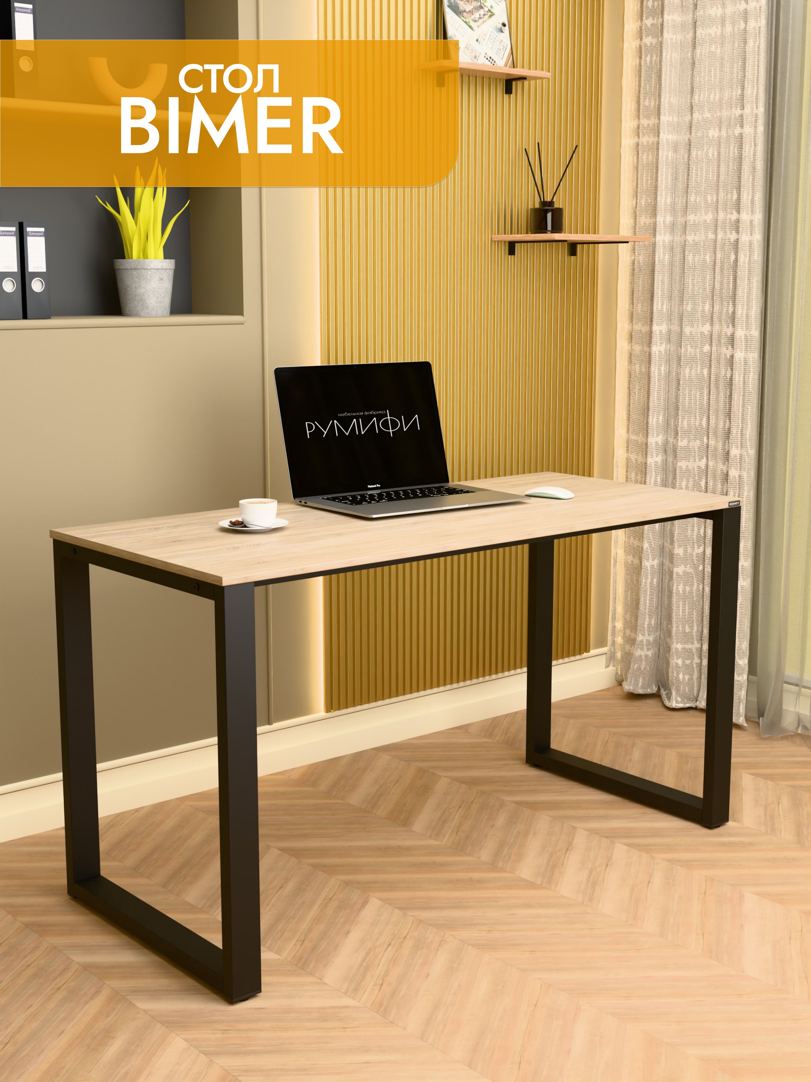 Офисный стол BIMER