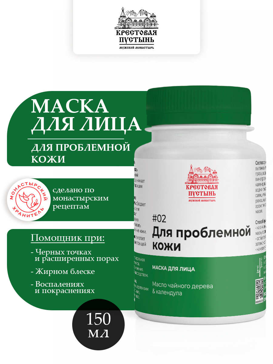 Маска для лица грязевая Для проблемной кожи