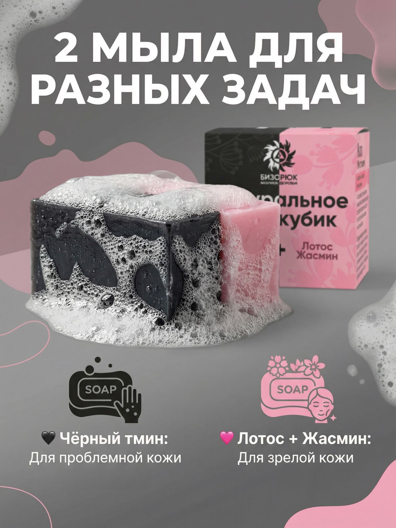 Мыло натуральное кубик "Черный тмин, лотос"