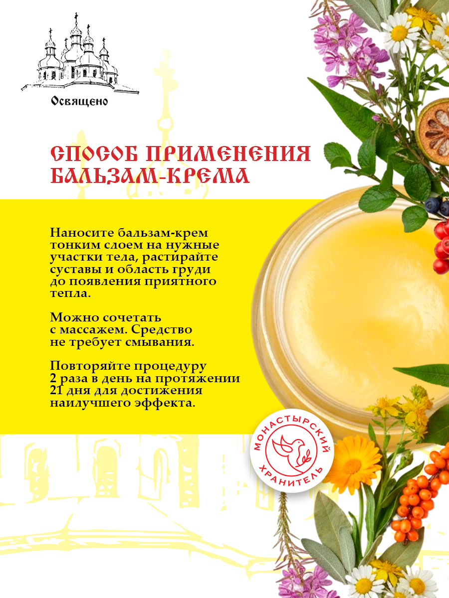 Бальзам крем для суставов с Чагой Монастырский для кожи и органов дыхания