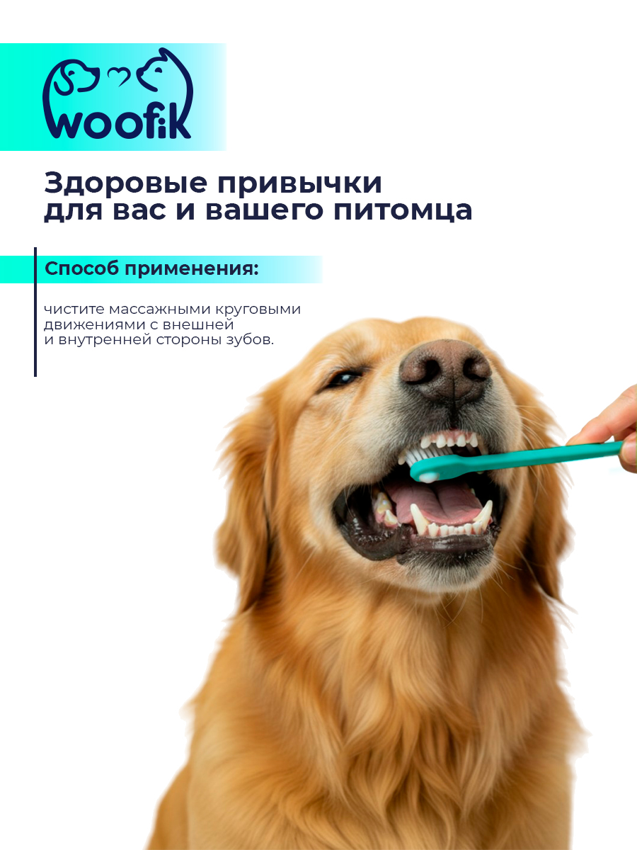 Щётка зубная двусторонняя для животных