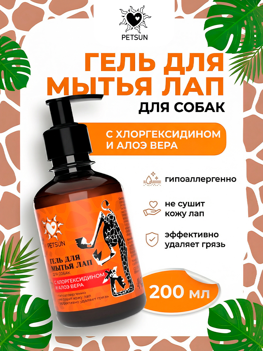 Шампунь для лап собак с хлоргексидином и алоэ