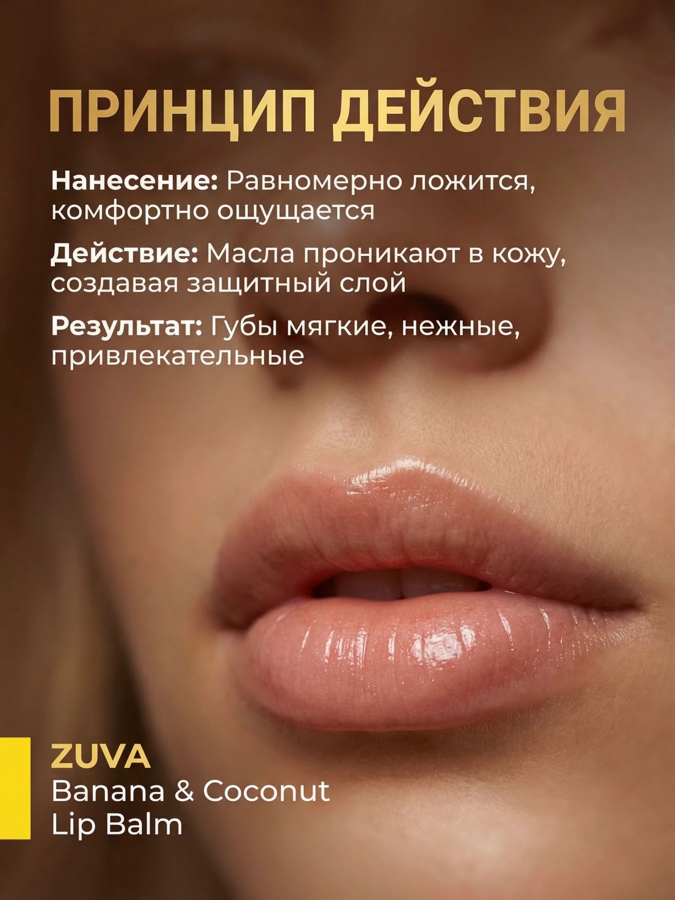 Бальзам для губ от сухости Банан+Кокос
