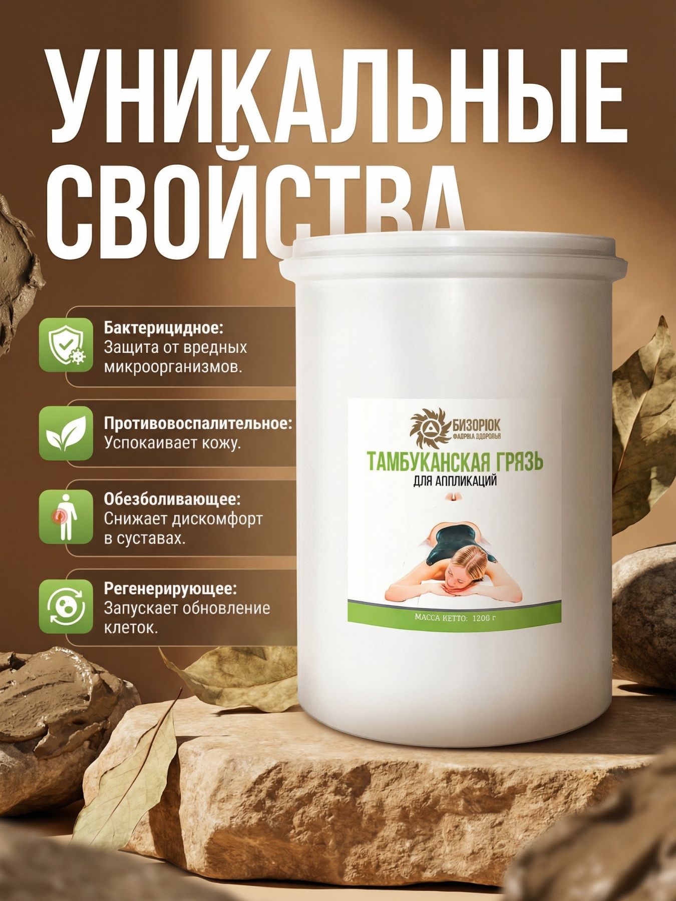 Грязь для тела тамбуканская косметическая