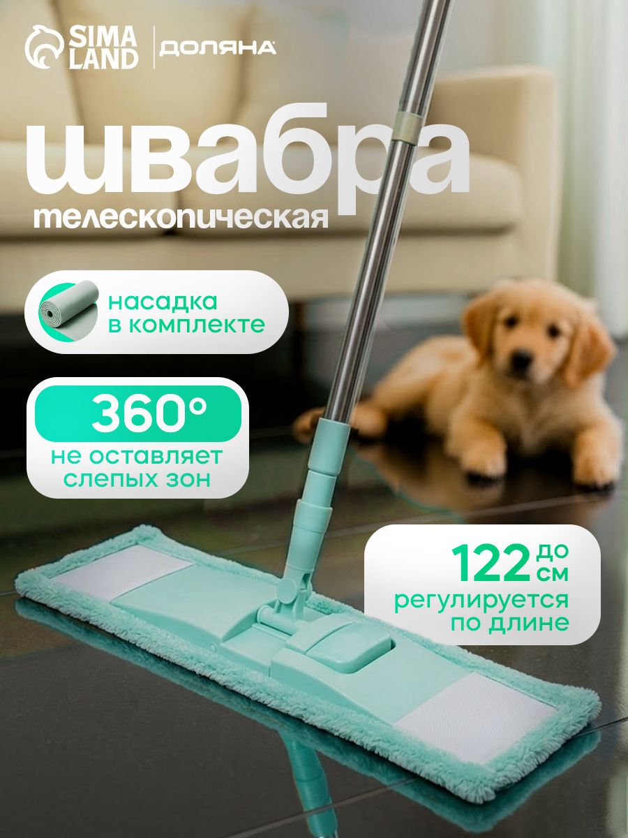 Швабра для мытья пола, насадка из микрофибры 40×10 см, телескопическая стальная ручка 68(122) см