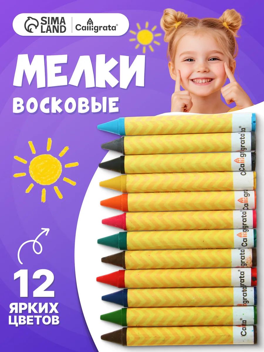 Восковые карандаши для малышей 12 цветов толстые