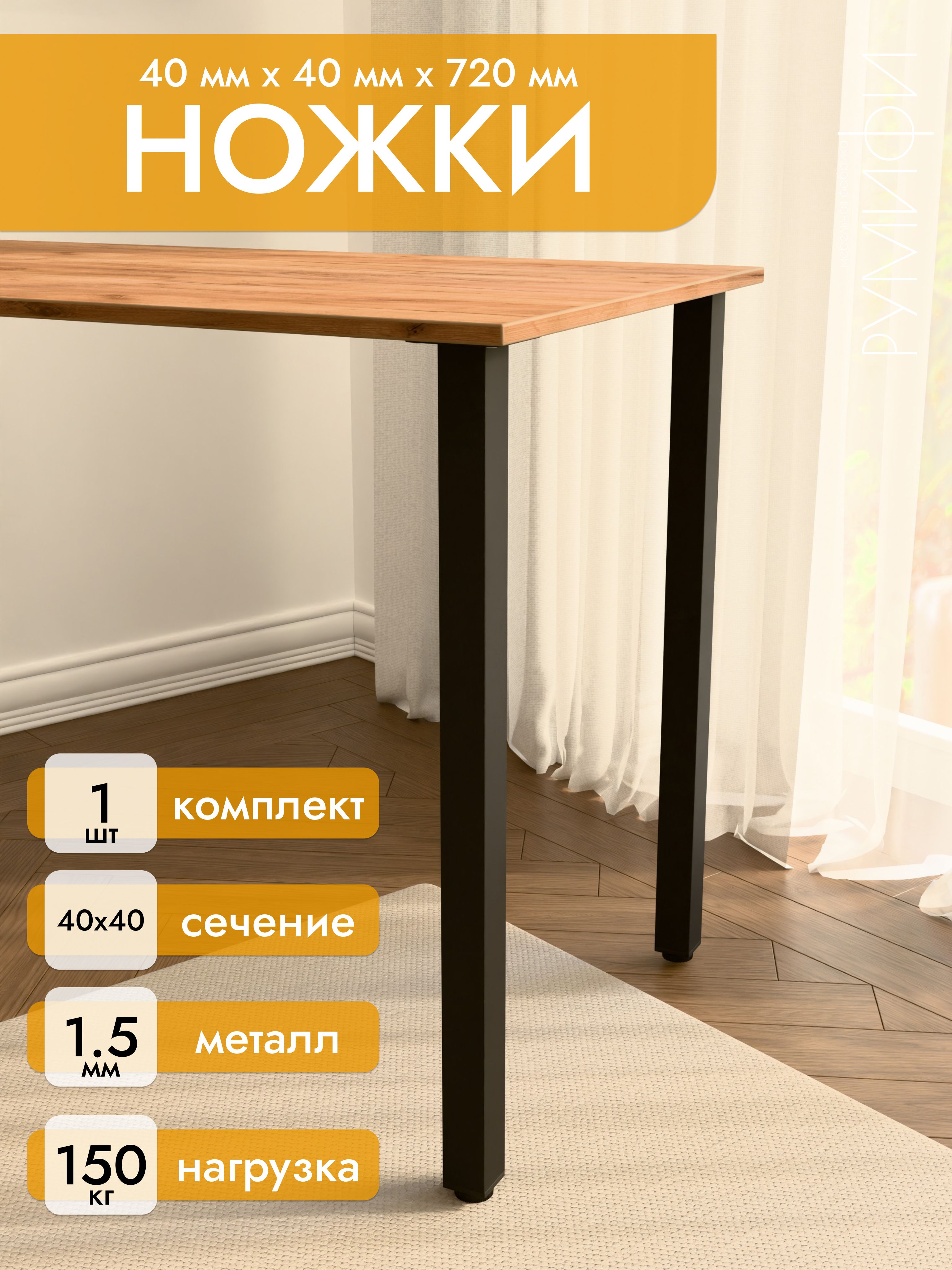 Опора мебельная 40*40 мм