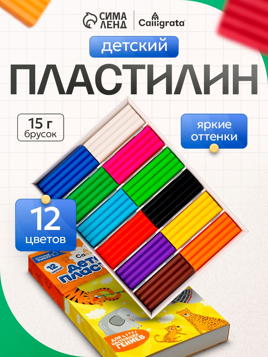 Пластилин для школы 12 цветов, детский