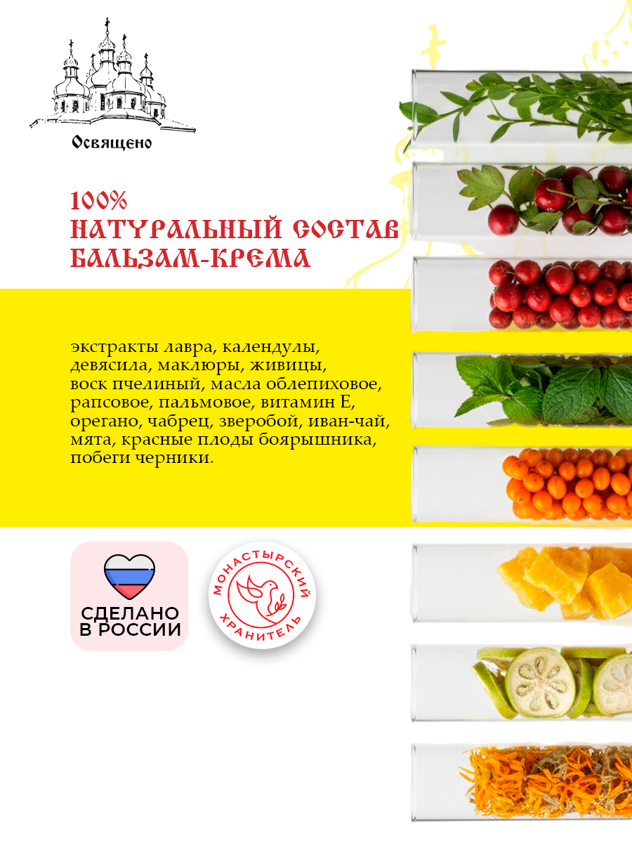 Бальзам-крем Феодосия Кавказского