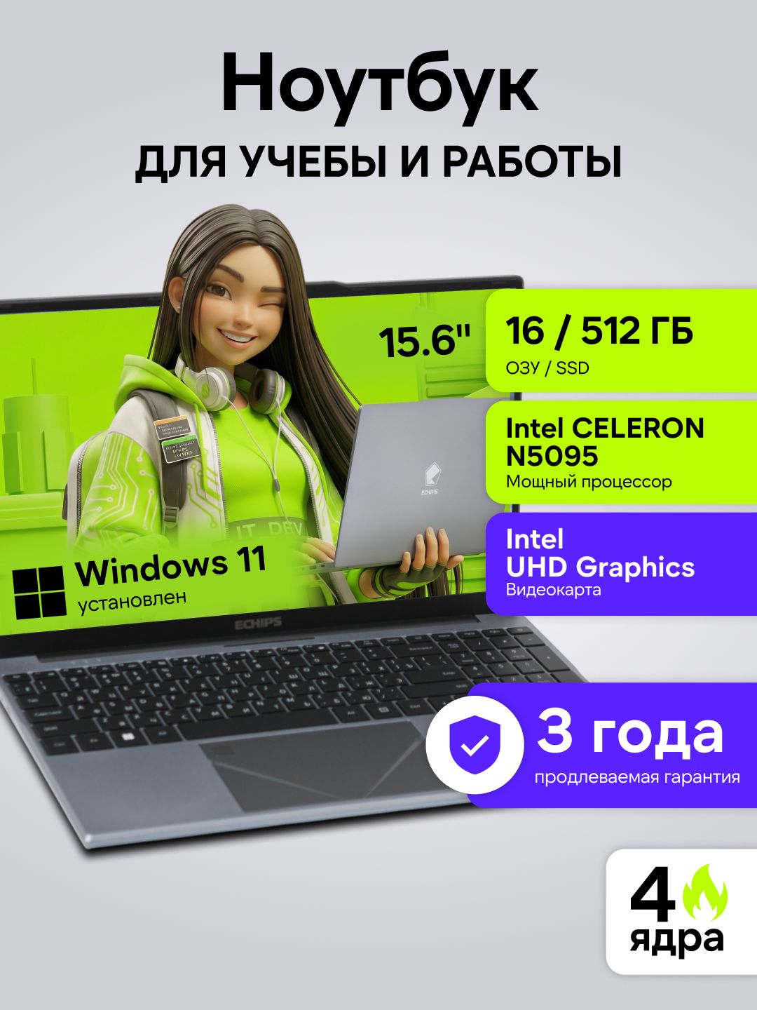 Ноутбук для работы и учебы с windows 15.6