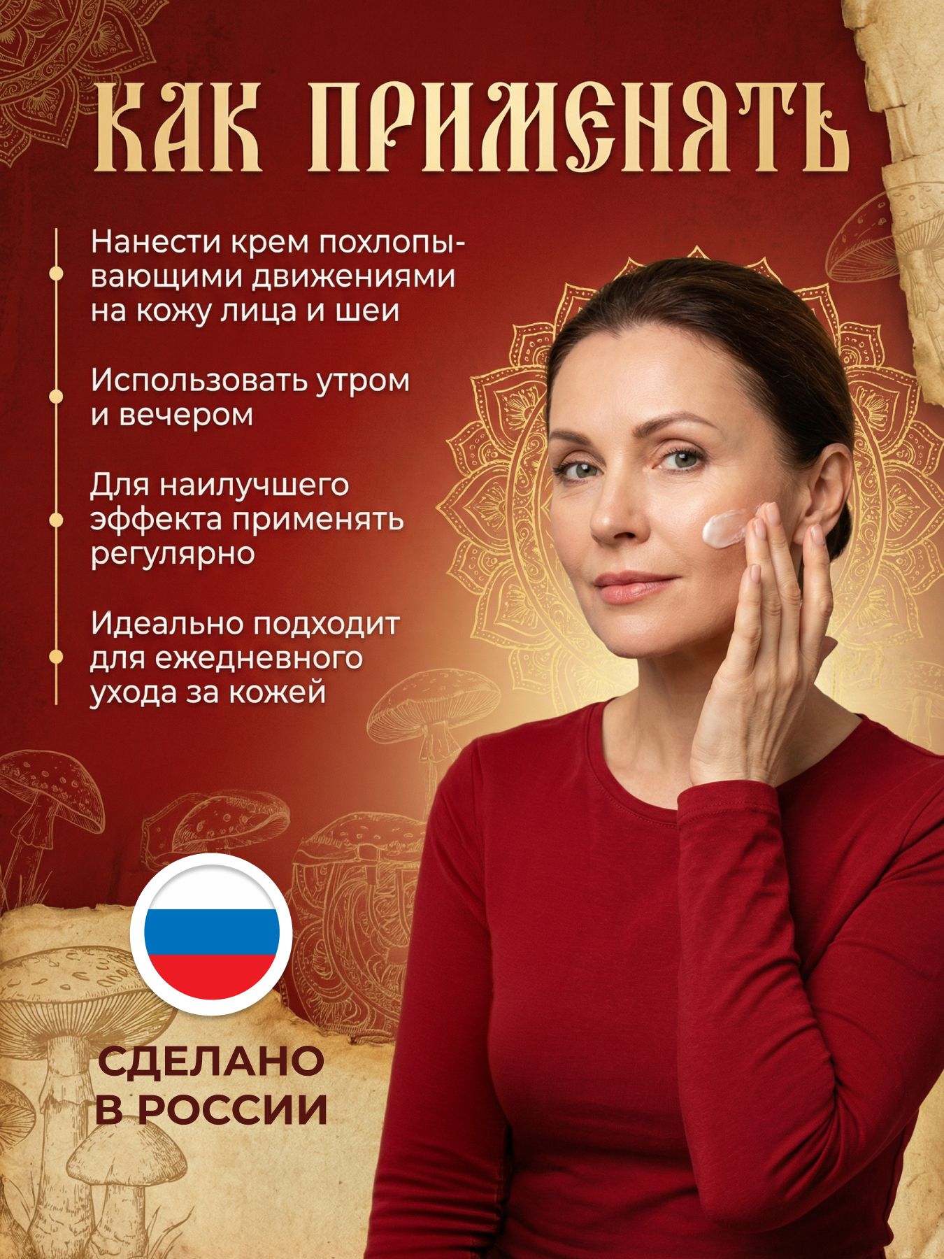 Крем мухомор монастырский, омоложение для лица