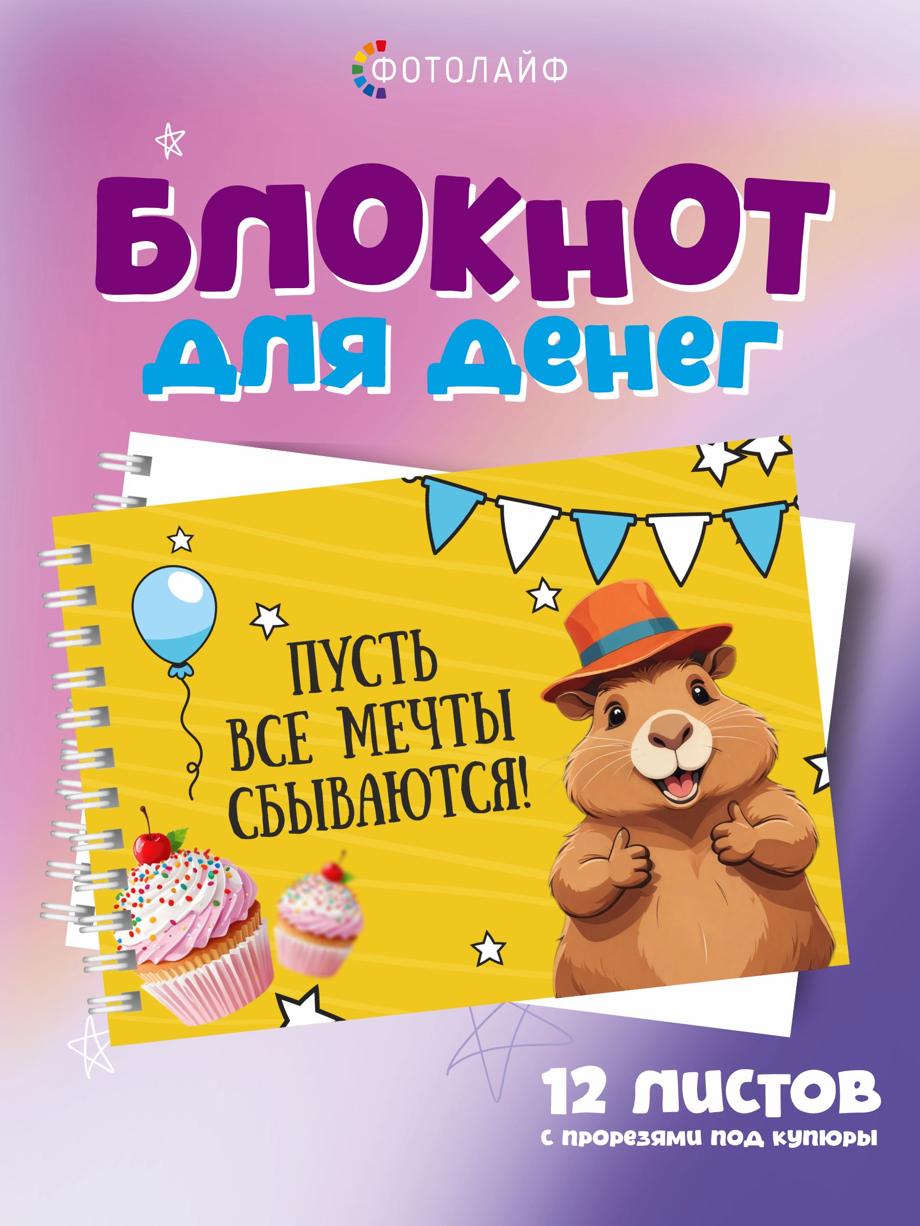 Открытка-блокнот для денег
