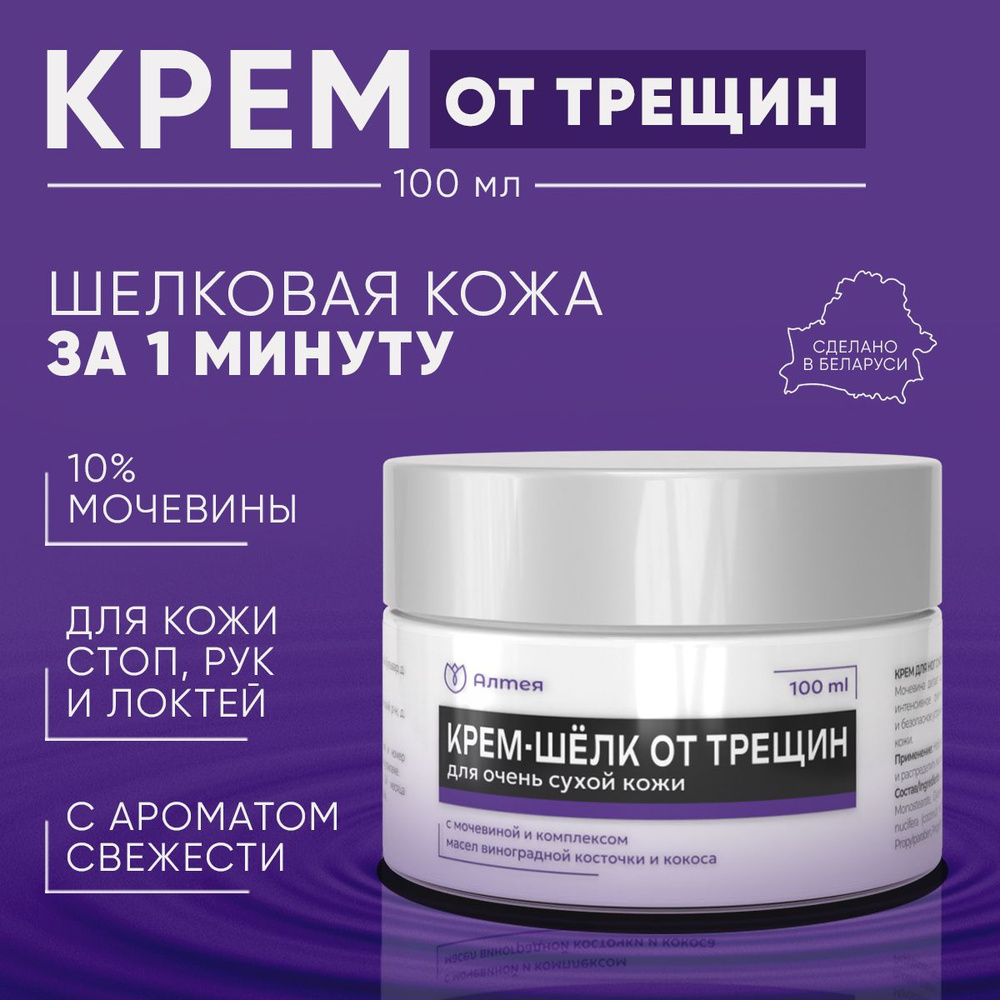 Крем с мочевиной от трещин и сухости увлажняющий, 100 мл - купить с ...