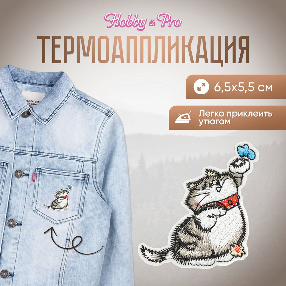 Термоаппликация на одежду Кот с цветком, 6,5*5,5 см, Hobby&Pro #1